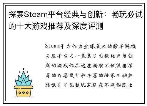 探索Steam平台经典与创新：畅玩必试的十大游戏推荐及深度评测