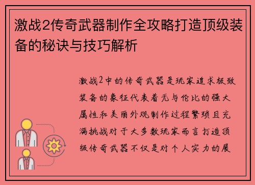 激战2传奇武器制作全攻略打造顶级装备的秘诀与技巧解析